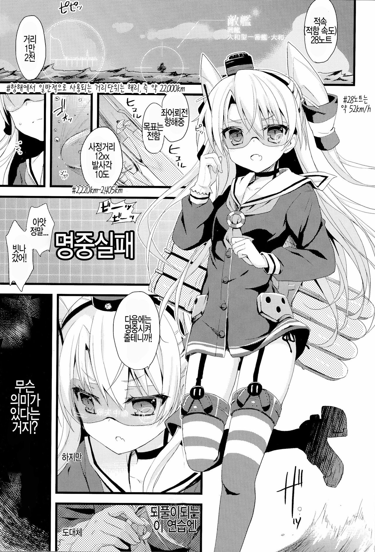∞Oooverheat↑ page 2 full