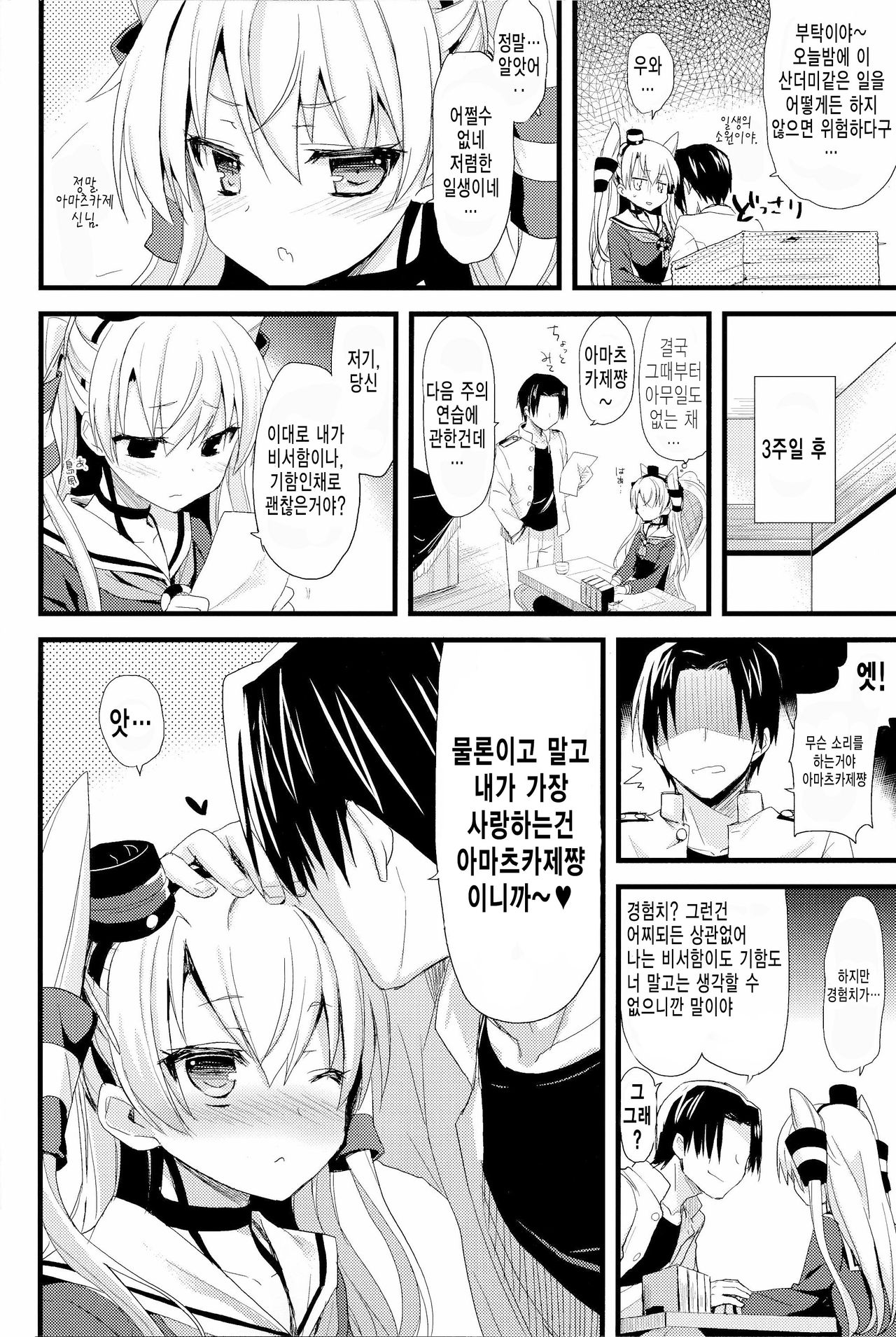 ∞Oooverheat↑ page 5 full