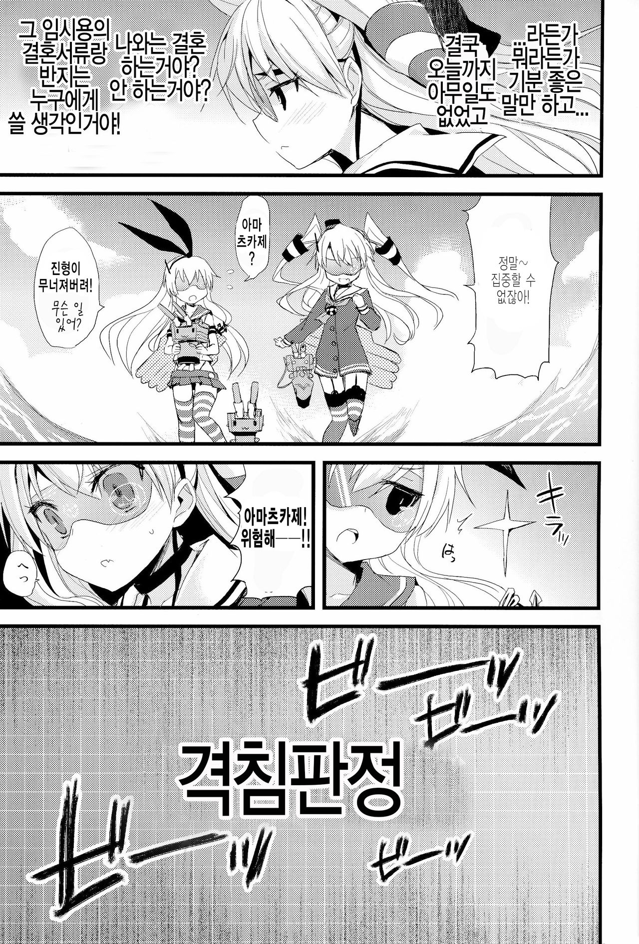 ∞Oooverheat↑ page 6 full