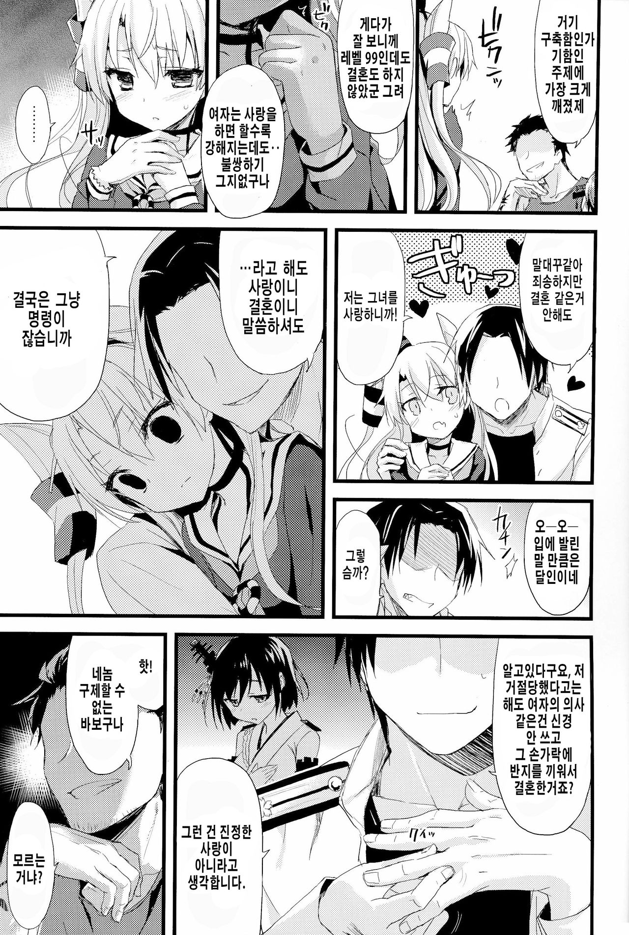 ∞Oooverheat↑ page 8 full
