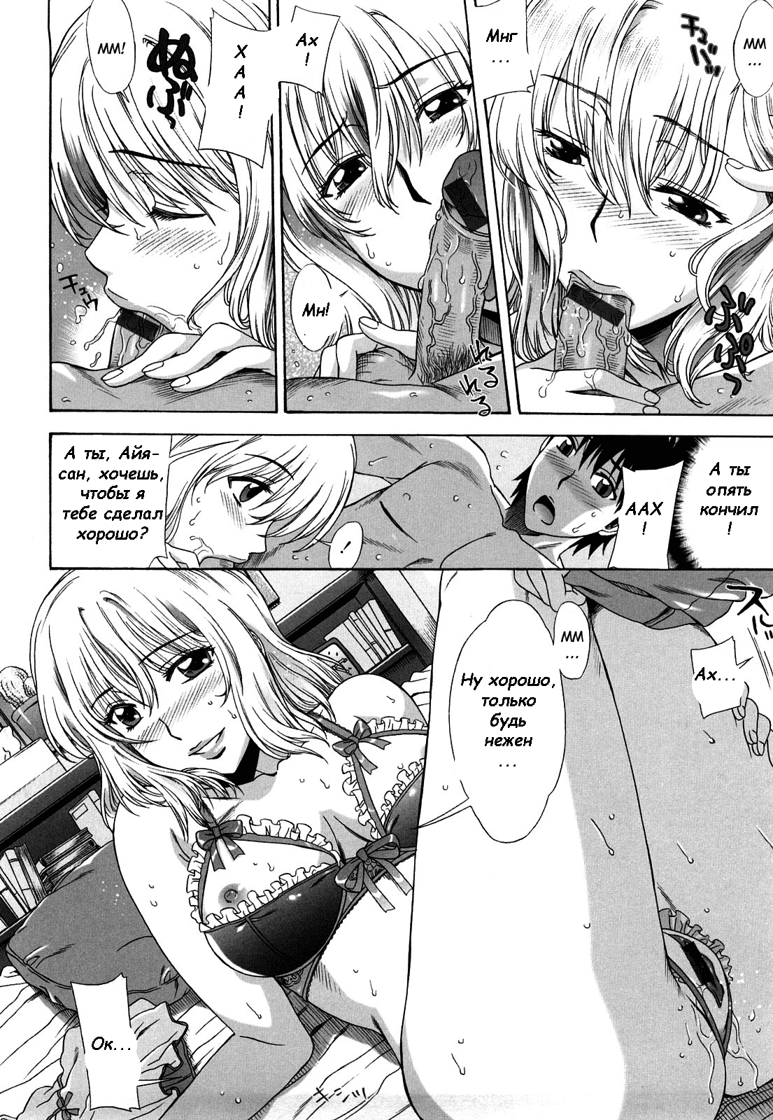 Ukiuki Gohoubi Lesson Zenpen | Cheerful Gift Lesson page 10 full
