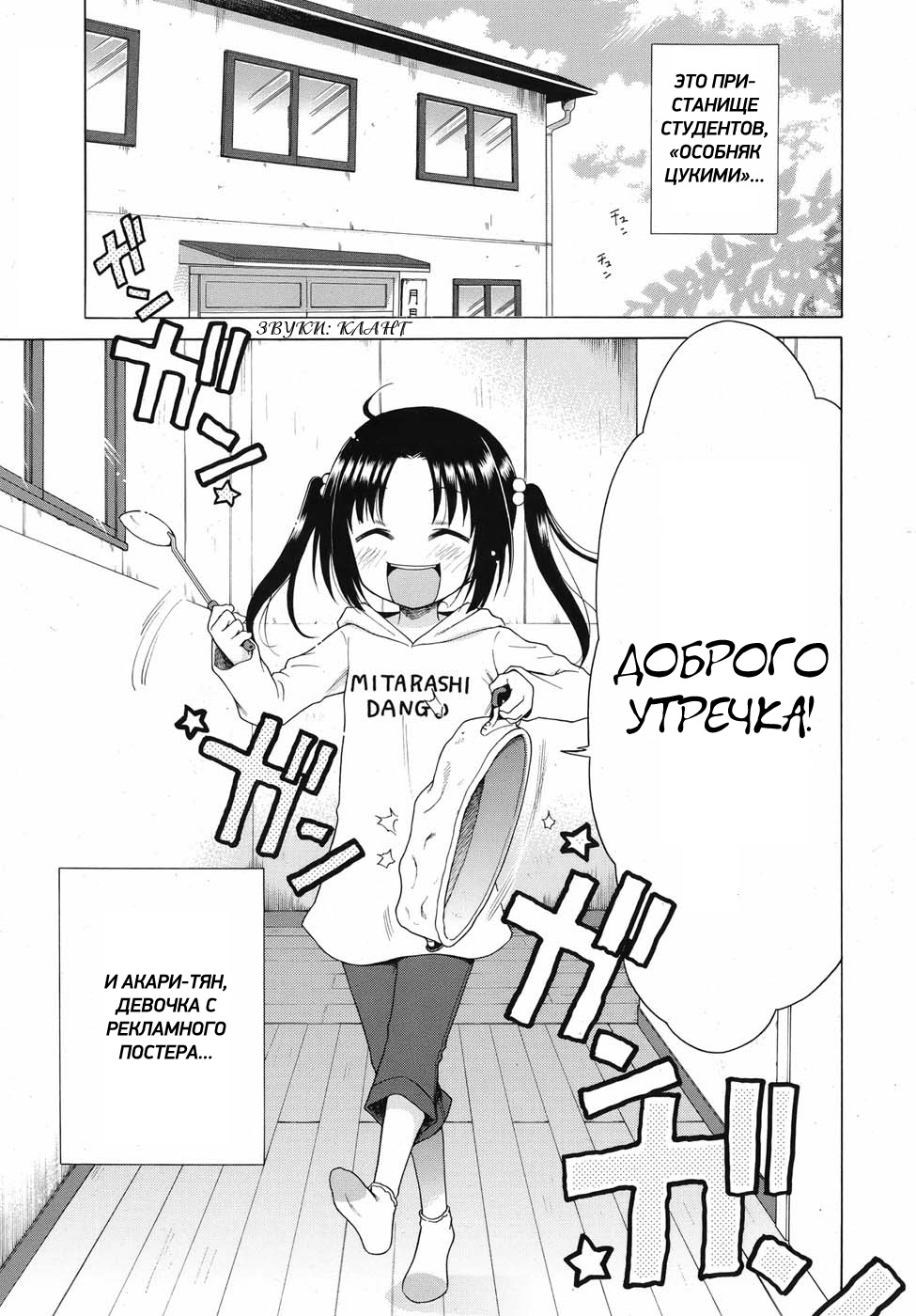 Tsukimisou no Akari Ch. 1-3 page 1 full