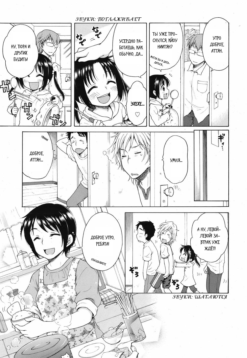 Tsukimisou no Akari Ch. 1-3 page 3 full