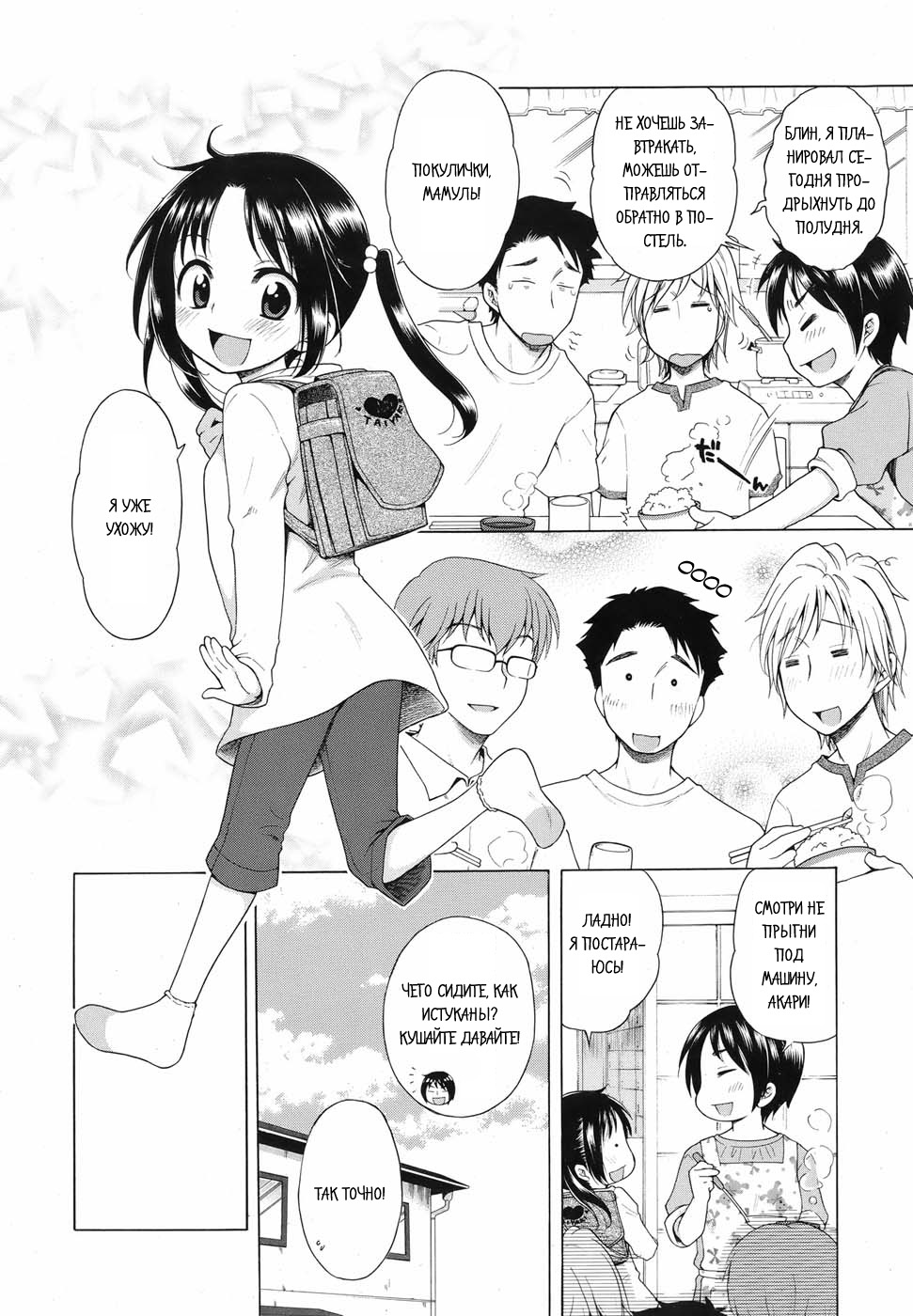 Tsukimisou no Akari Ch. 1-3 page 4 full