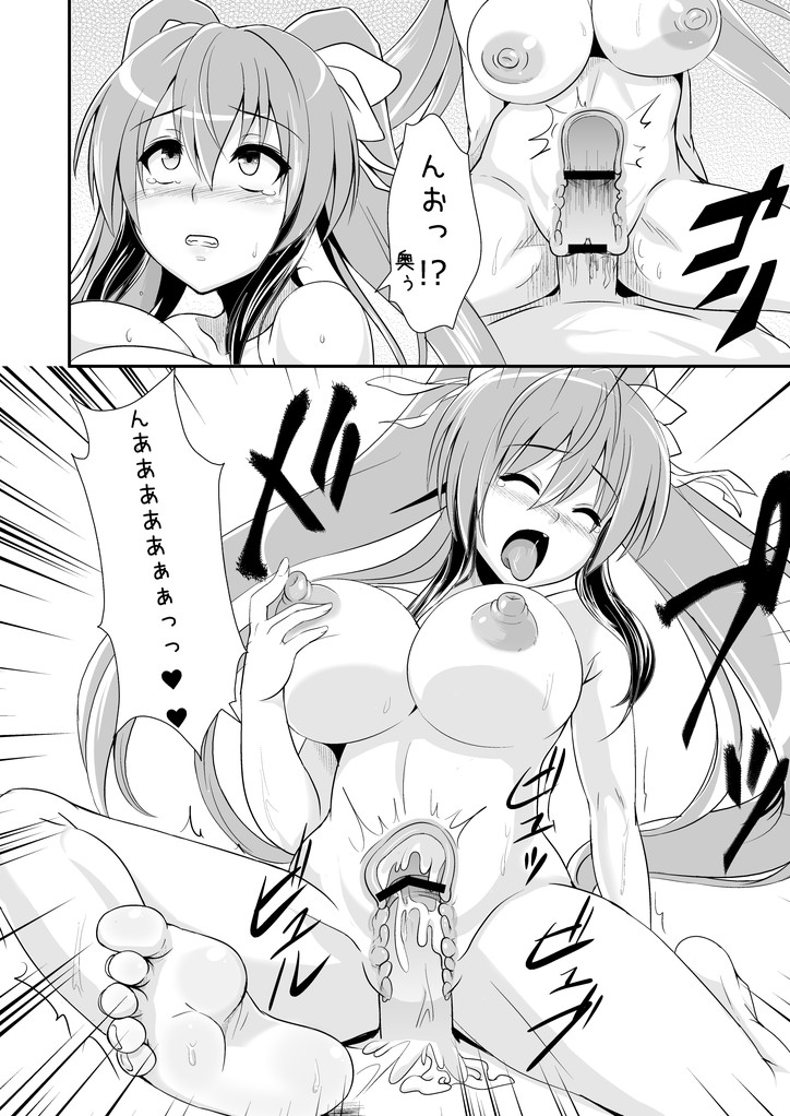 Tsuinteboin-ko-chan hon page 12 full