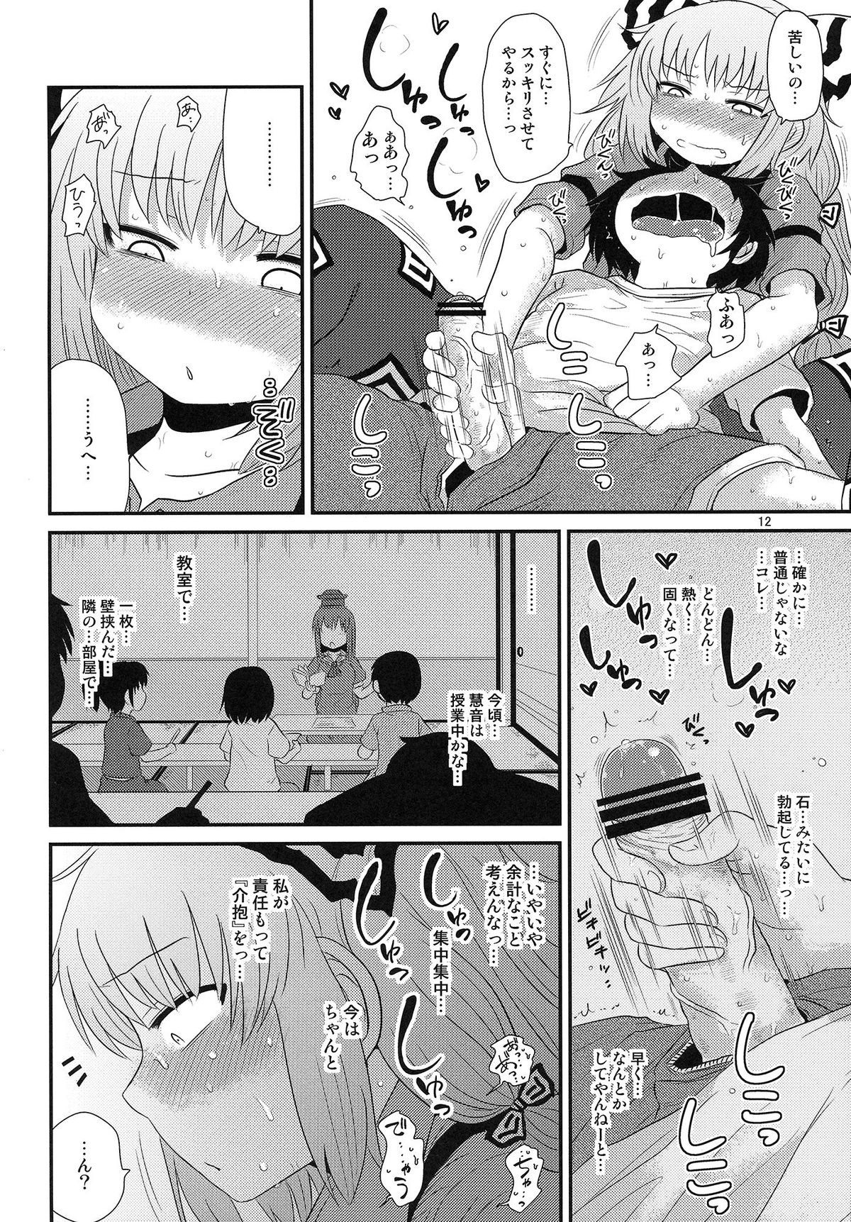 SURUDAKE Hachi. page 12 full