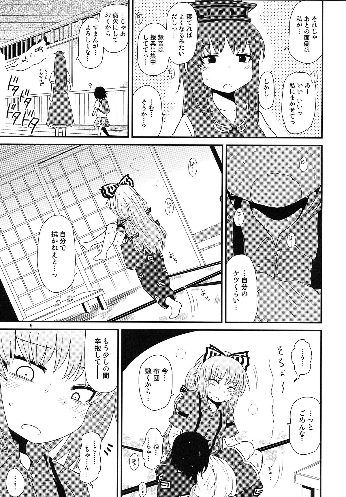 SURUDAKE Hachi. page 9 full