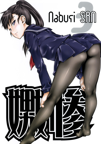 (C76) [Hi-PER PINCH (clover)] Naburi 3 [Russian] {SEARCHERS EROGE} cover