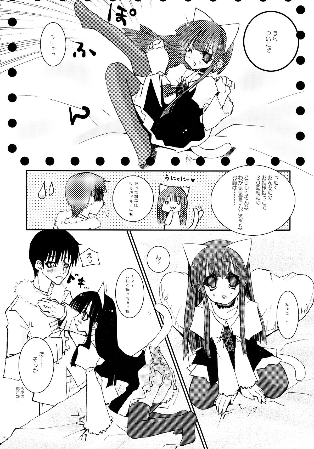 Mangetsu no Sei ja nai. page 12 full