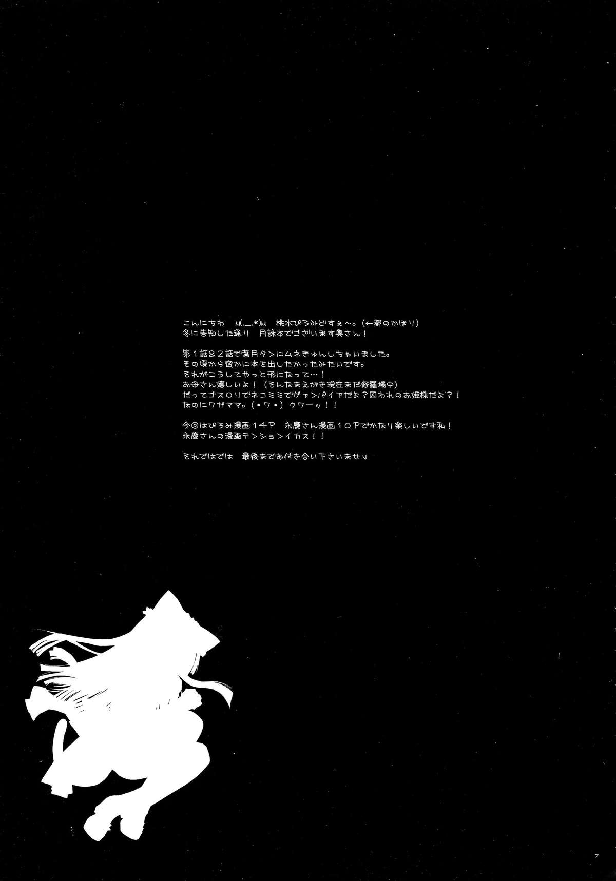 Mangetsu no Sei ja nai. page 7 full