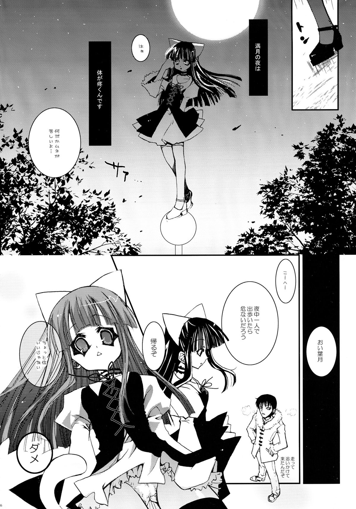 Mangetsu no Sei ja nai. page 8 full