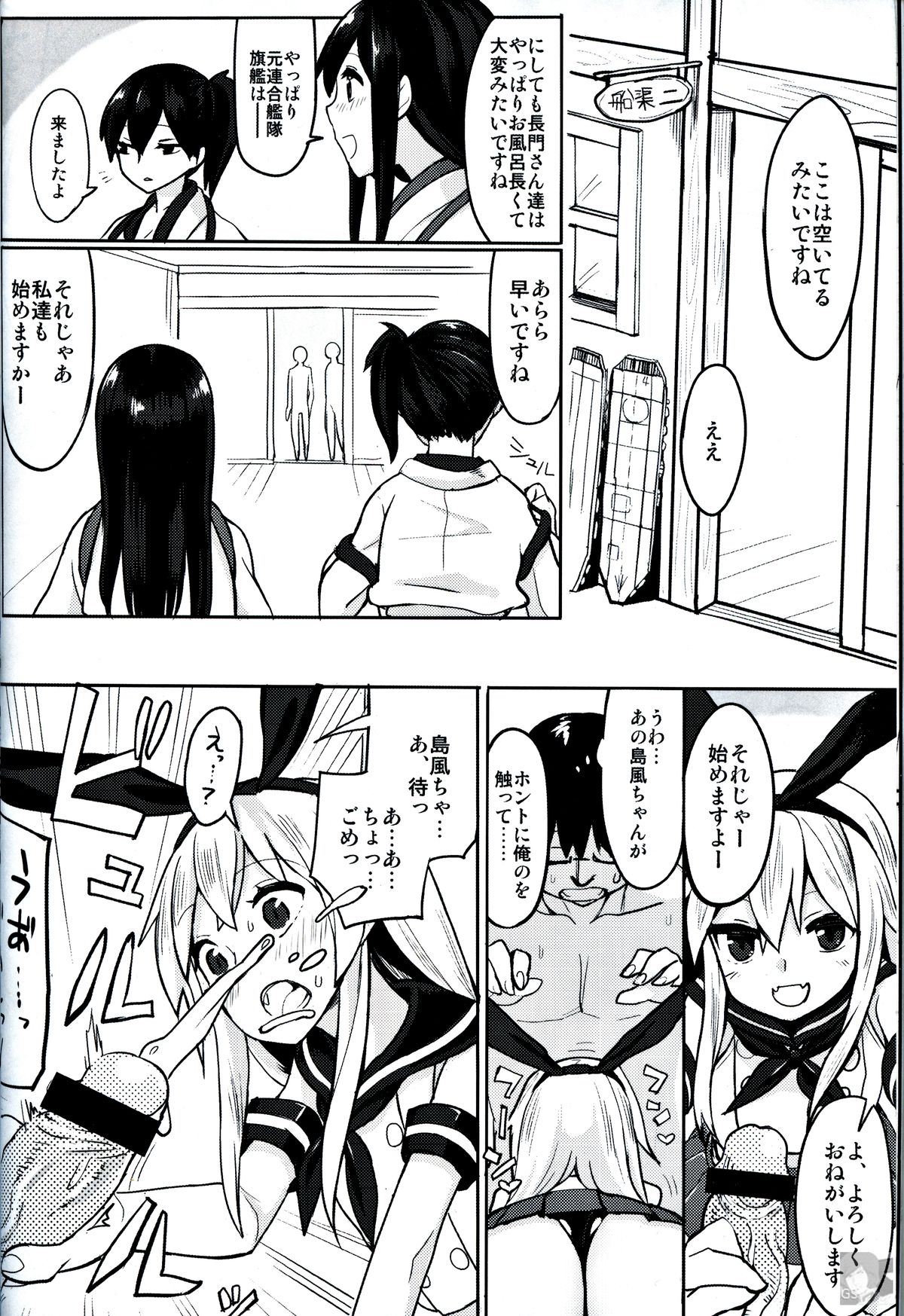 Senji KanMusu Tokushu Nyuukyo page 6 full