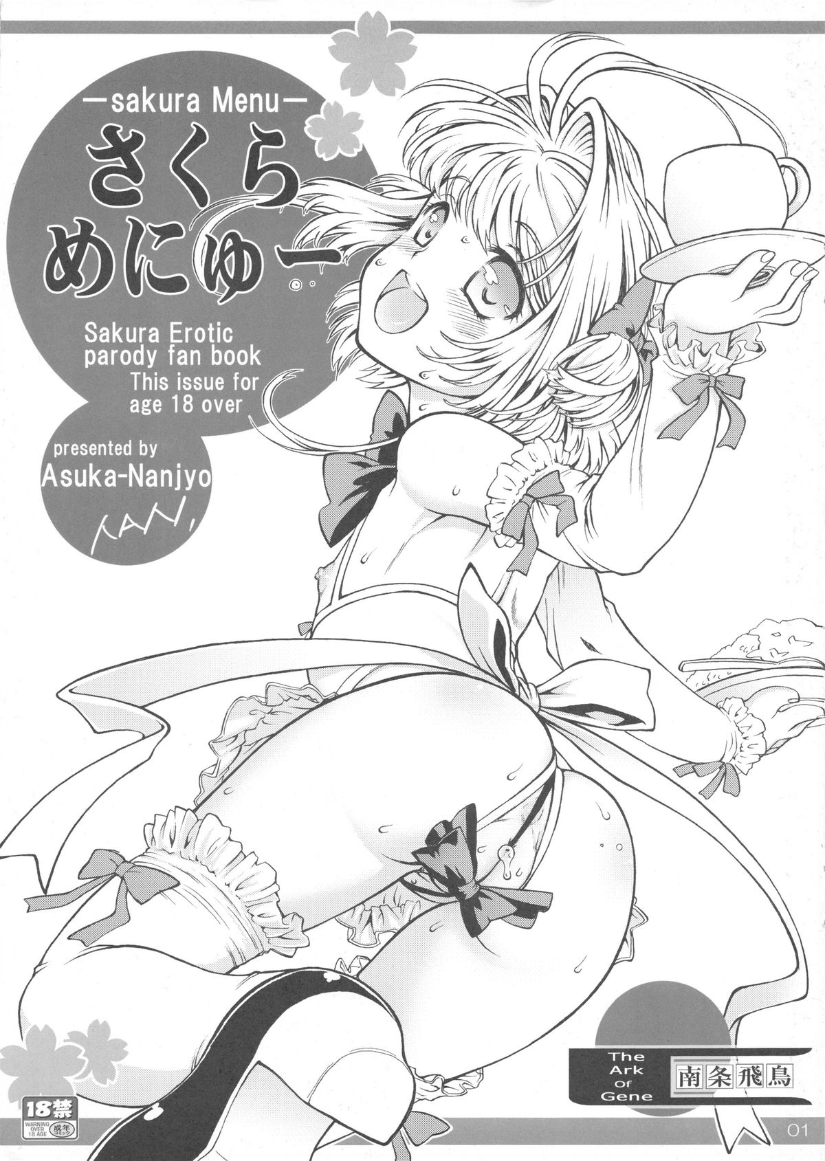 Sakura Menu page 1 full