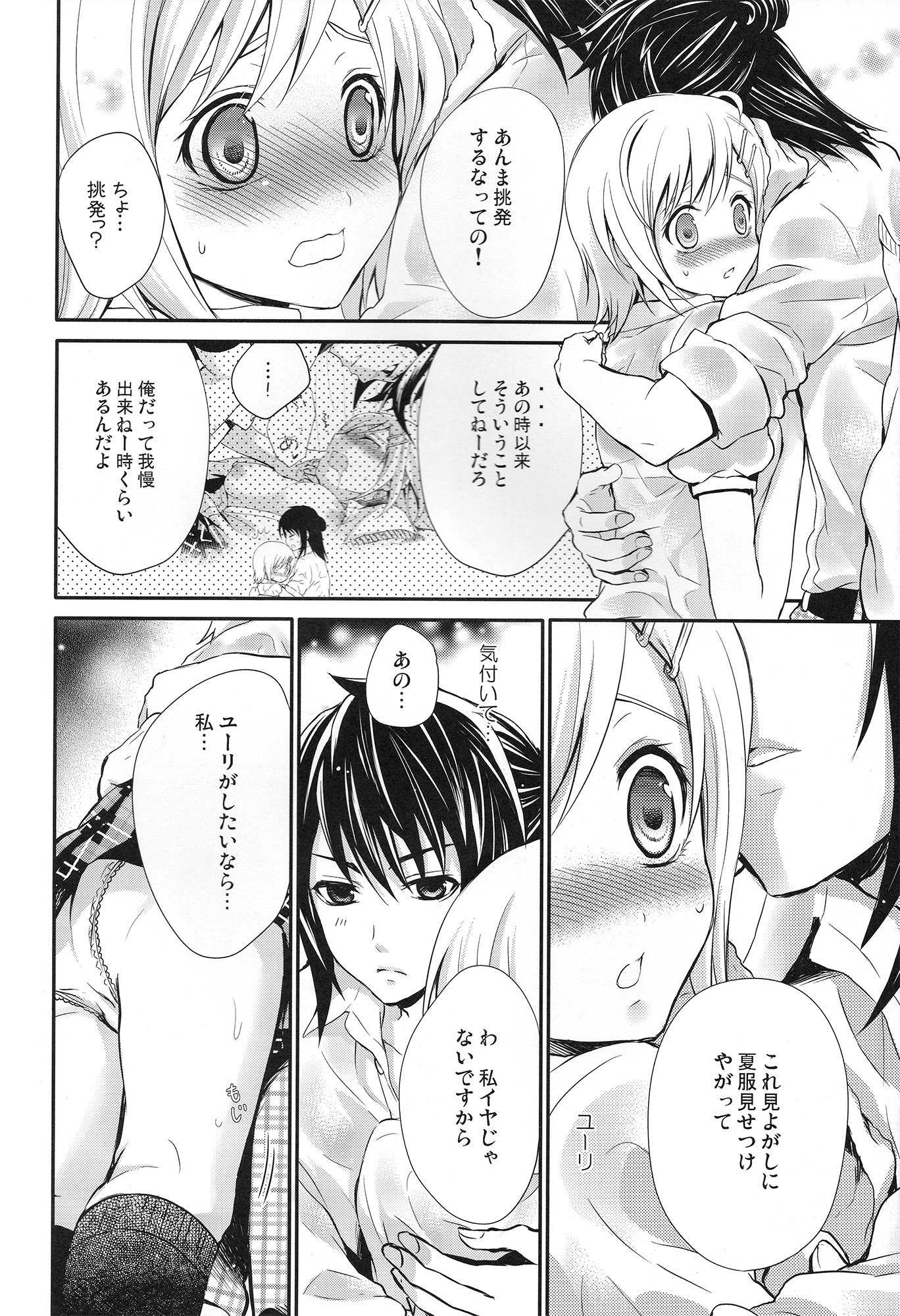Summer Scandal page 11 full