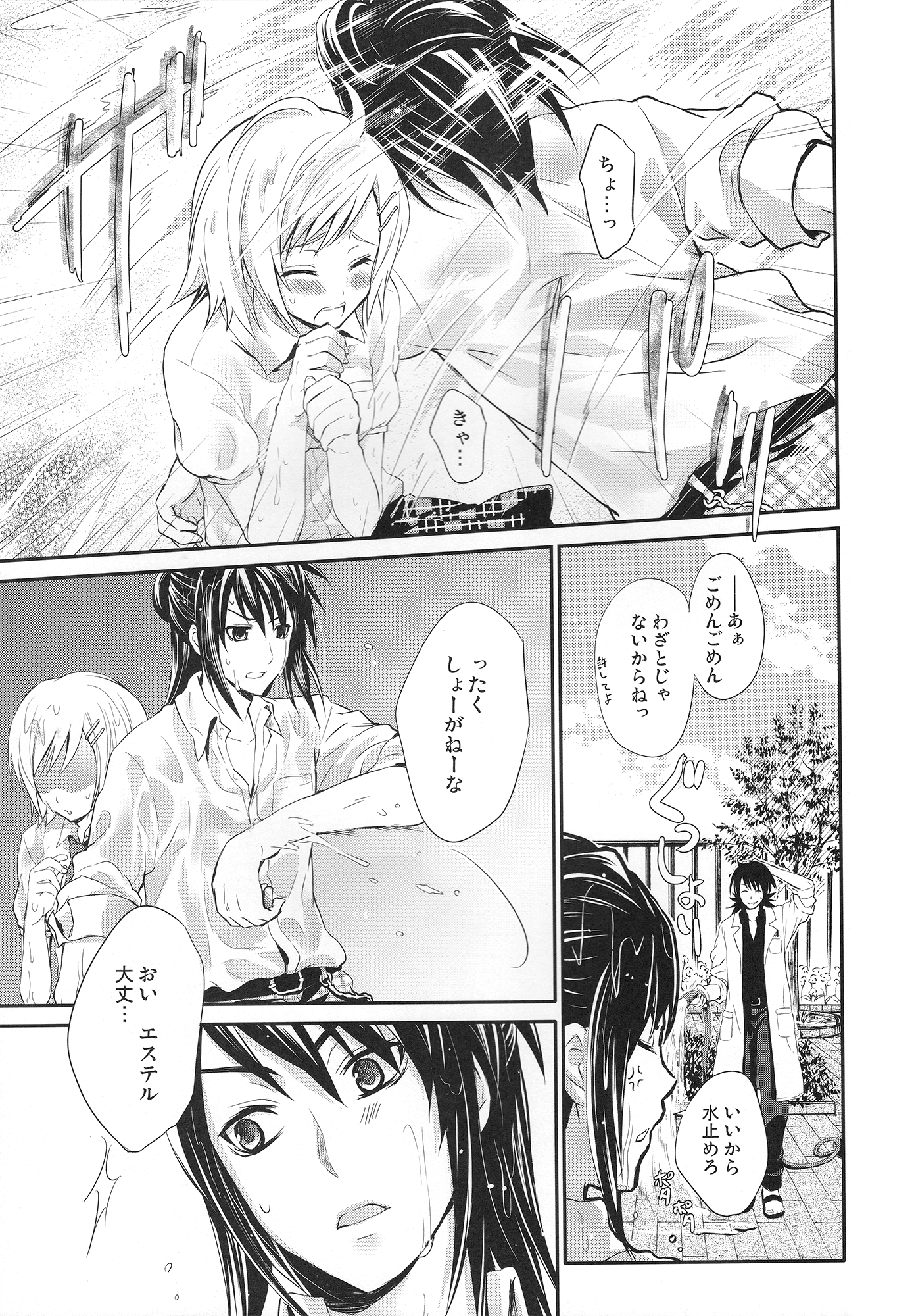 Summer Scandal page 8 full