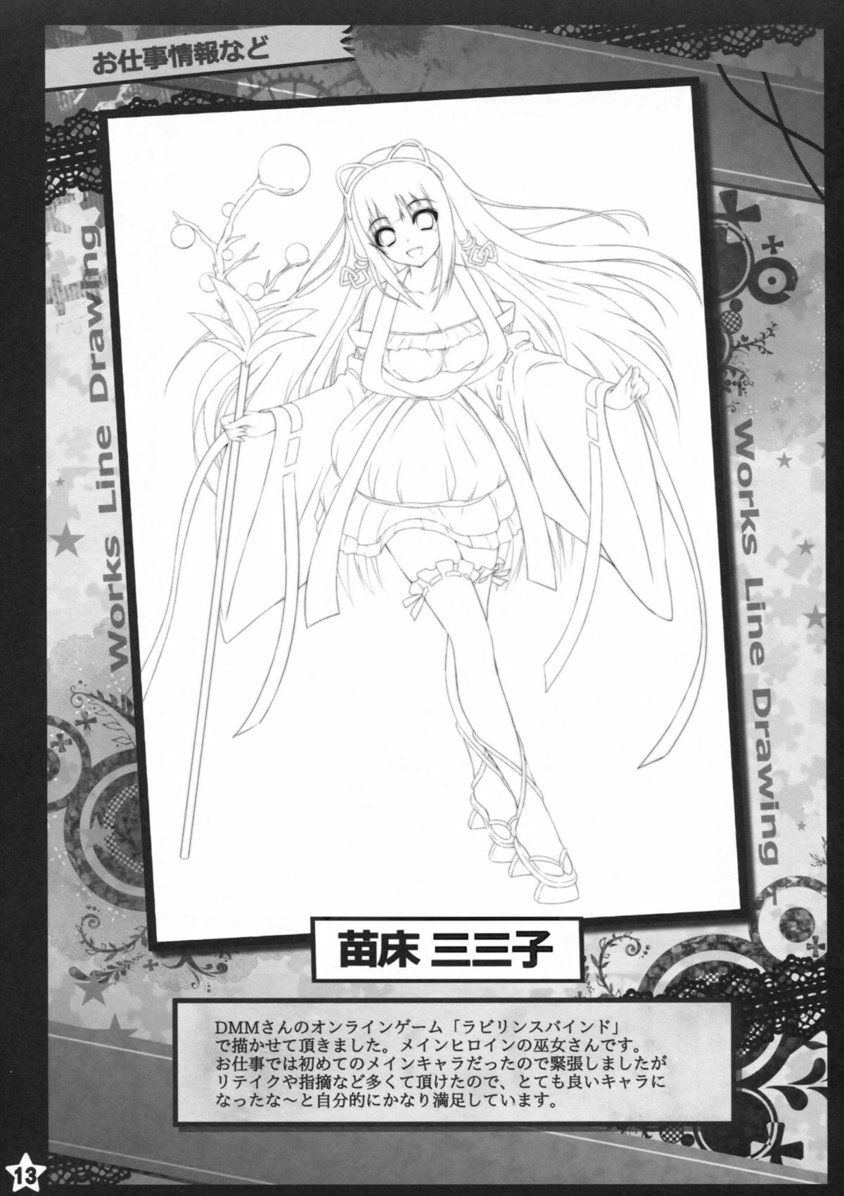 Mouchu Omimai Moushiagemasu 4 page 12 full