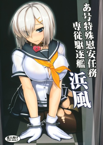 (C86) [Avion Village (Johnny)] A-gou Tokushu Ian Ninmu Senjuu Kuchikukan Hamakaze (Kantai Collection -KanColle-) [English] [CGrascal] cover
