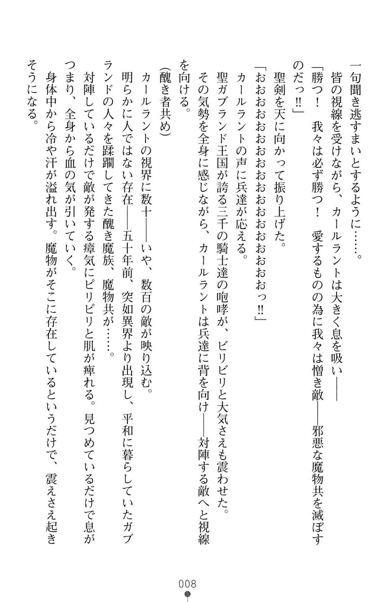 Seikishi Bokujou Kachiku ni Ochita Senki-tachi page 11 full
