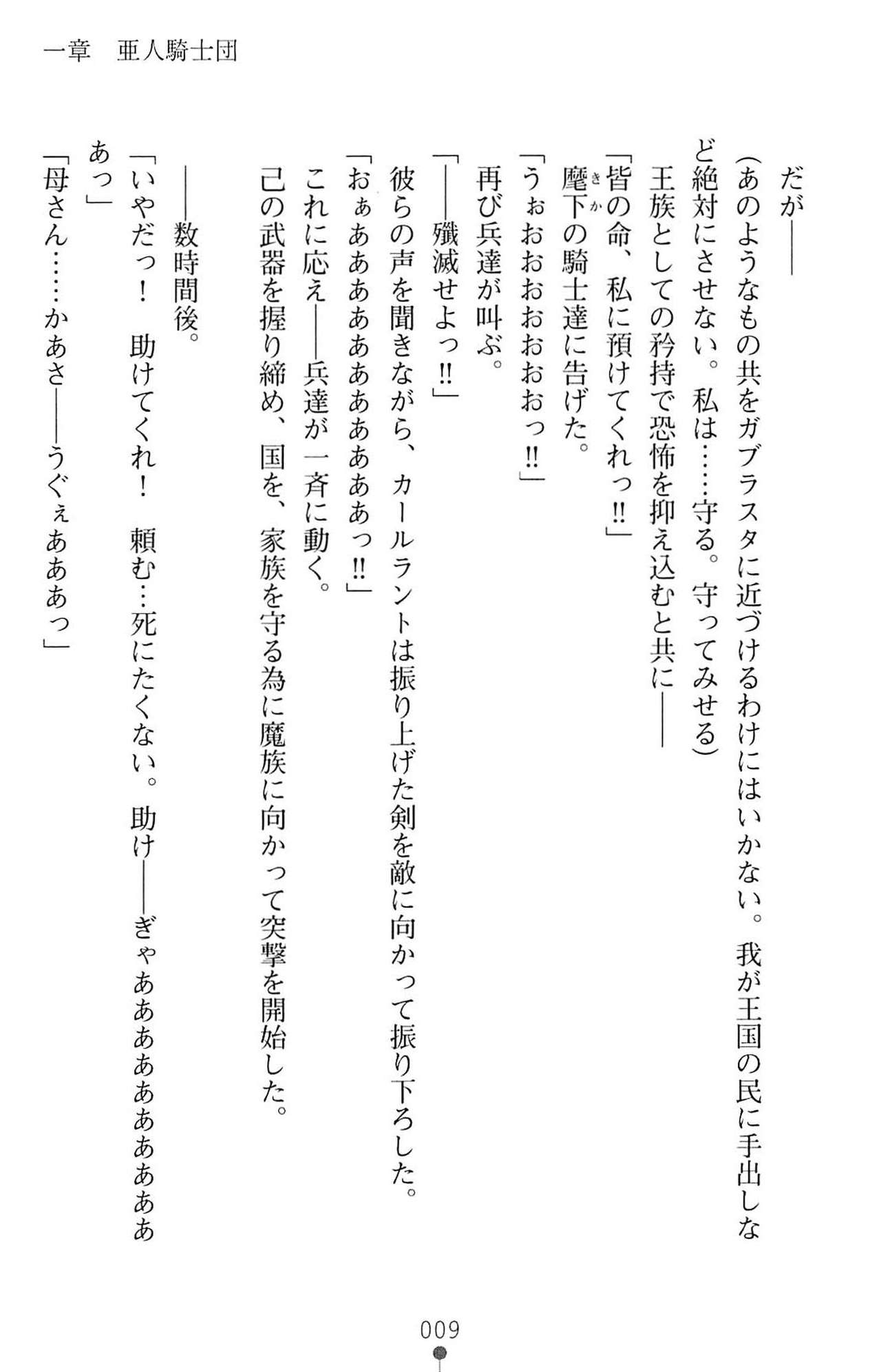 Seikishi Bokujou Kachiku ni Ochita Senki-tachi page 12 full