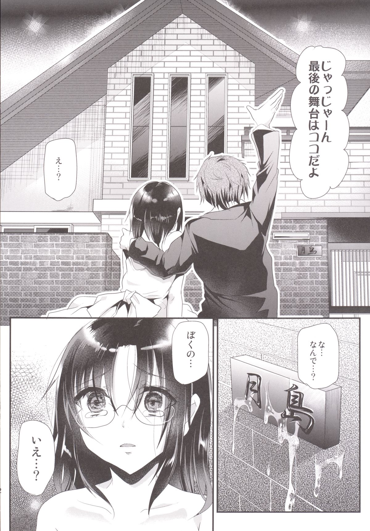 Kyousei Shinkon Seikatsu -Saishuu-bi- page 11 full