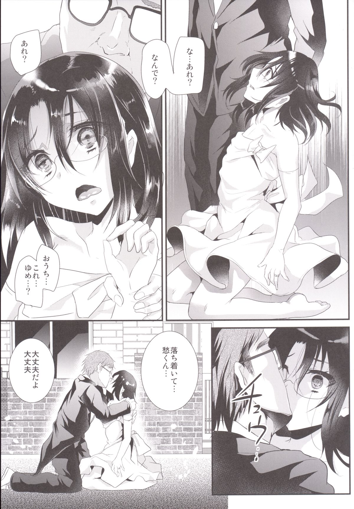 Kyousei Shinkon Seikatsu -Saishuu-bi- page 12 full