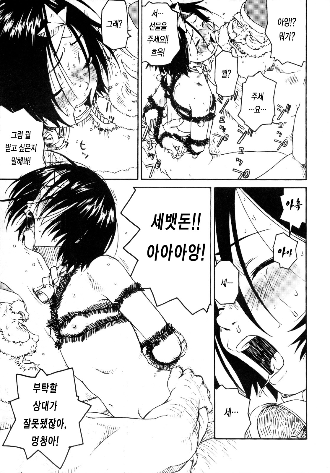 Shoujo to Anaconda page 12 full