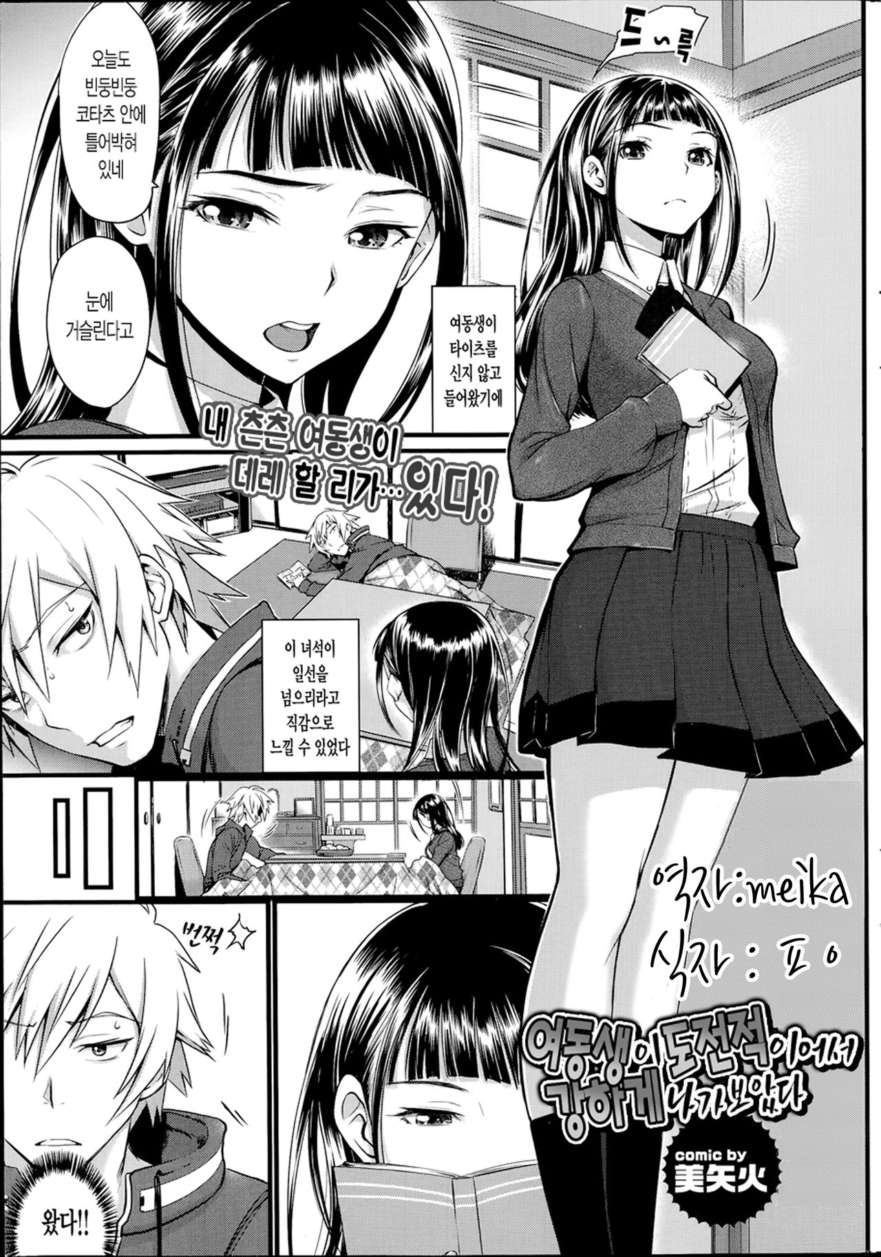 Imouto ga Chouhatsutekina Node Tsuyoki ni Dete Mita | 여동생이 도전적이어서 강하게 나가보았다 page 1 full