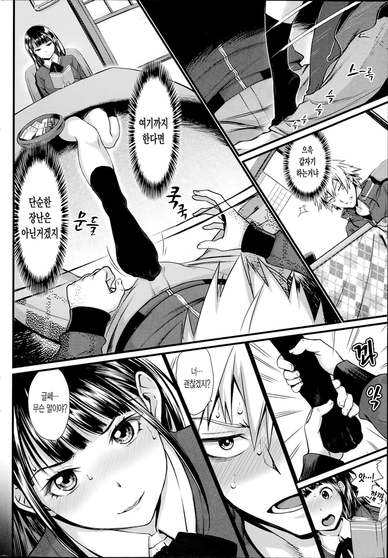 Imouto ga Chouhatsutekina Node Tsuyoki ni Dete Mita | 여동생이 도전적이어서 강하게 나가보았다 page 2 full