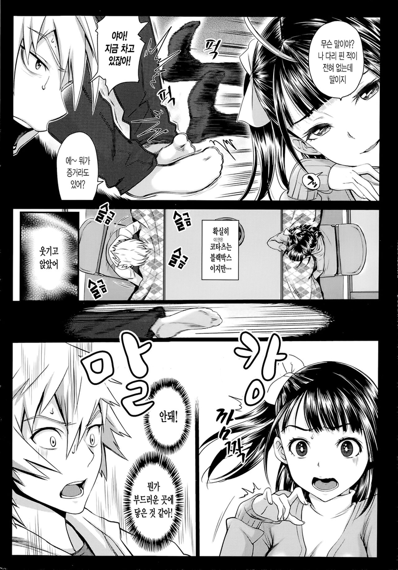 Imouto ga Chouhatsutekina Node Tsuyoki ni Dete Mita | 여동생이 도전적이어서 강하게 나가보았다 page 4 full