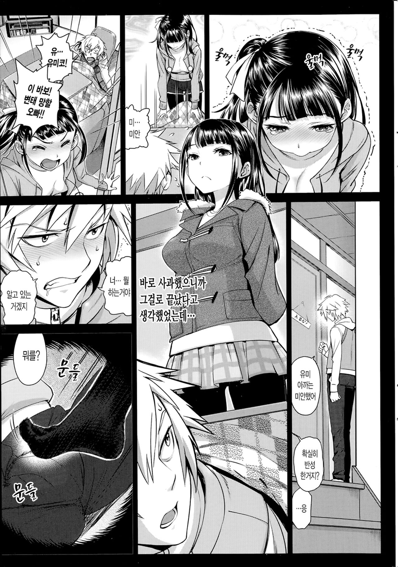 Imouto ga Chouhatsutekina Node Tsuyoki ni Dete Mita | 여동생이 도전적이어서 강하게 나가보았다 page 5 full