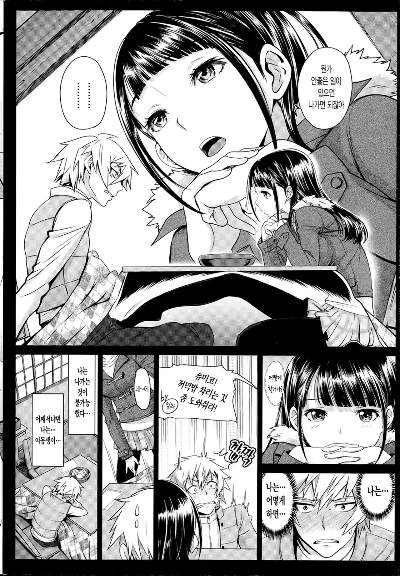 Imouto ga Chouhatsutekina Node Tsuyoki ni Dete Mita | 여동생이 도전적이어서 강하게 나가보았다 page 6 full