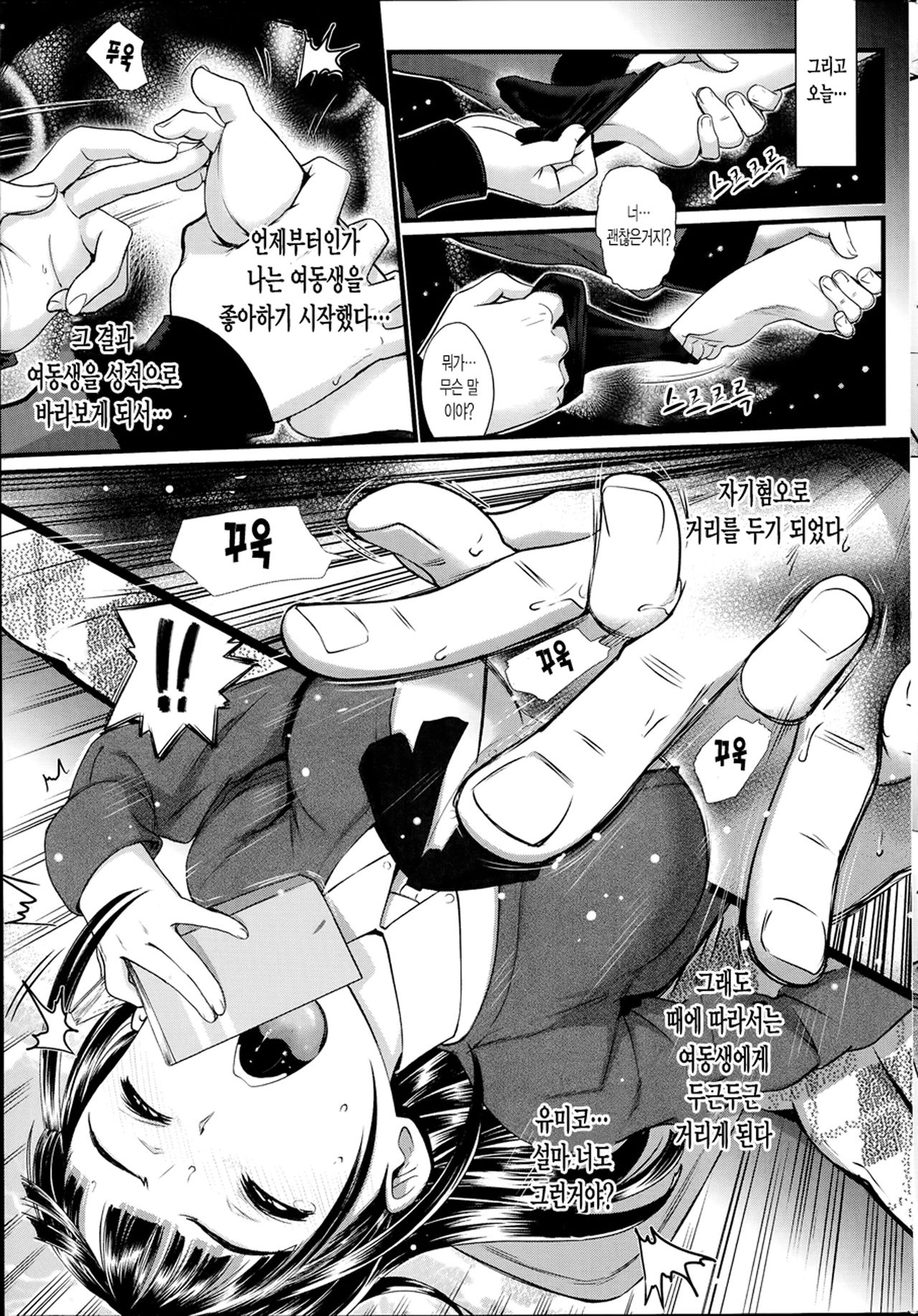 Imouto ga Chouhatsutekina Node Tsuyoki ni Dete Mita | 여동생이 도전적이어서 강하게 나가보았다 page 7 full