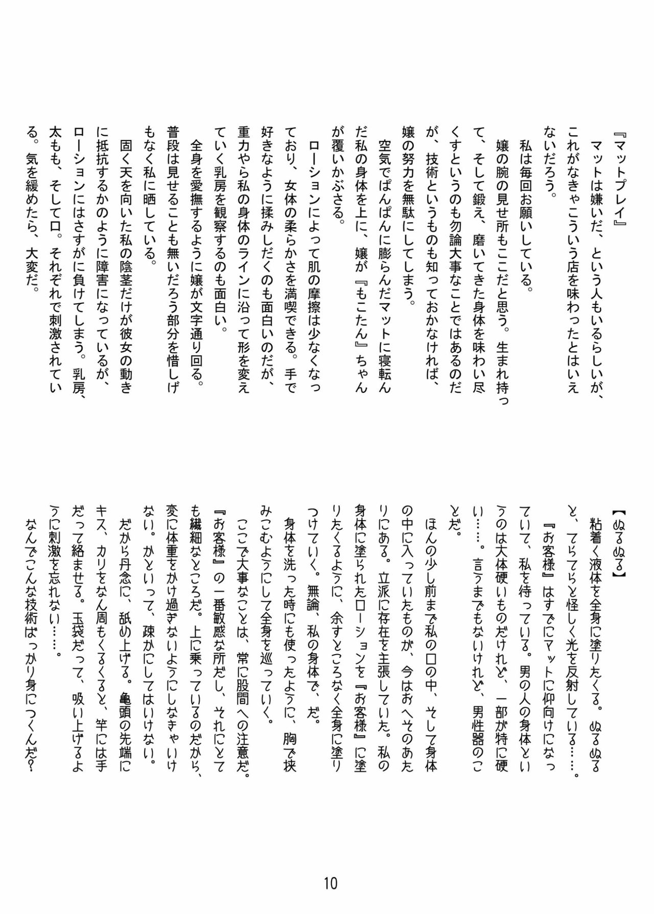 Mokotan to Ofuro page 12 full