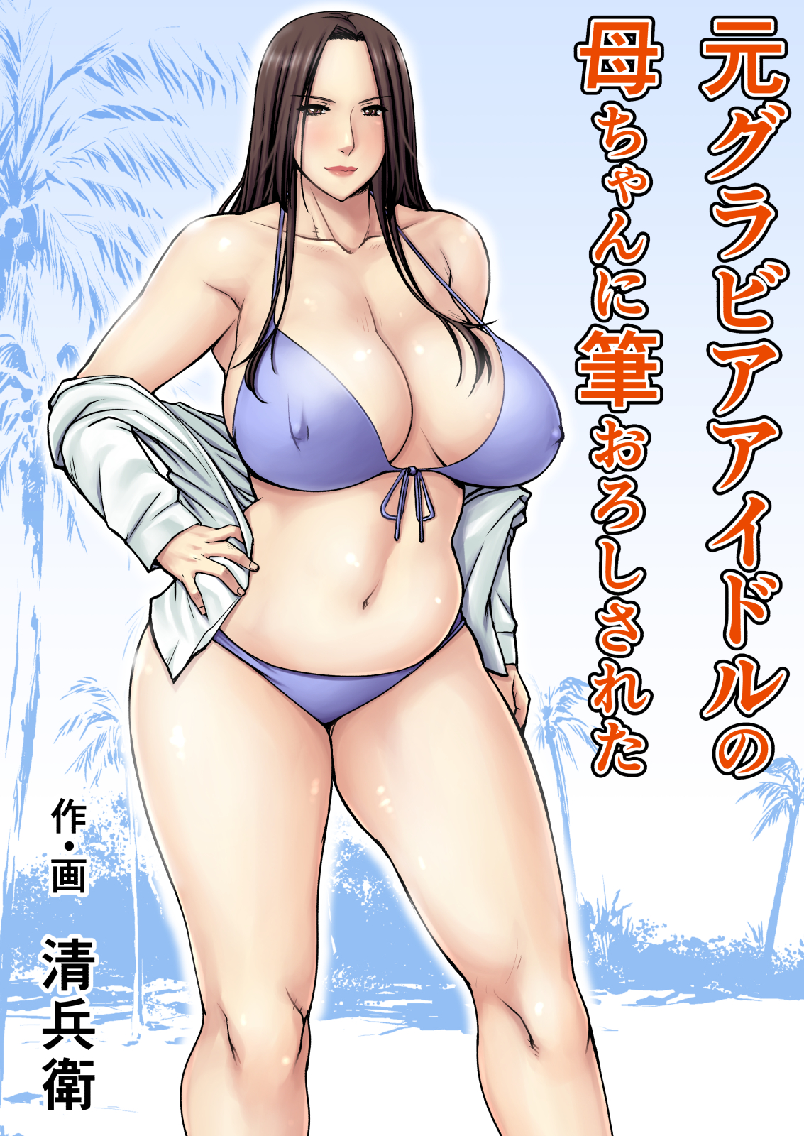 Moto Gravure Idol no Kaachan ni Fudeoroshi Sareta page 1 full