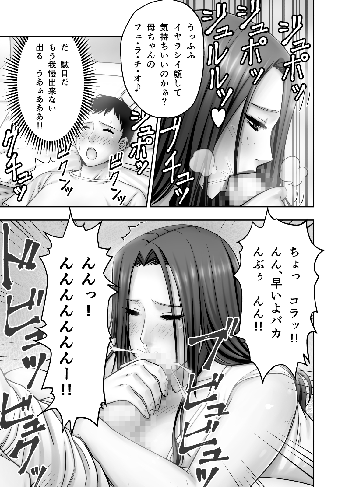 Moto Gravure Idol no Kaachan ni Fudeoroshi Sareta page 12 full