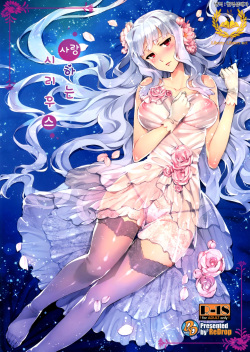 Koi suru Sirius | 사랑하는 시리우스