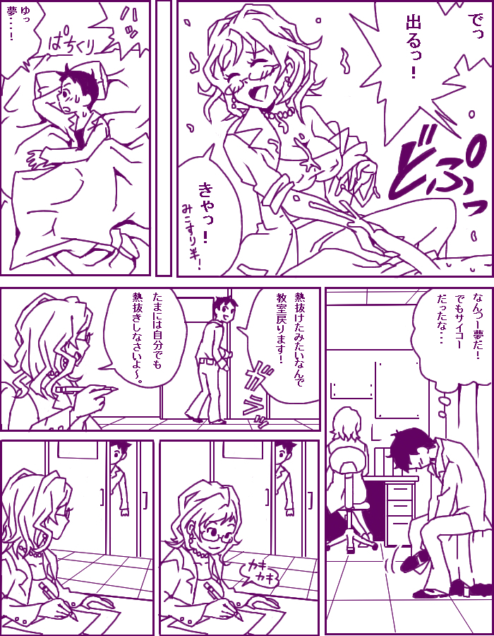 Hoken no Sense ni Binetsu page 4 full