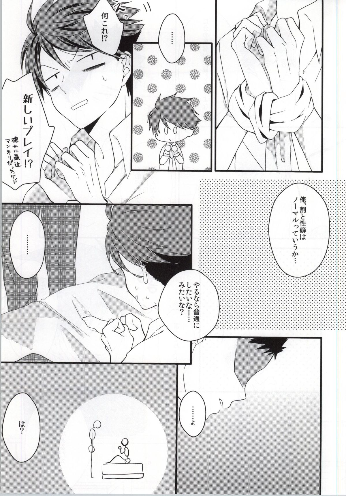 Ore to Kare to no Renai Sex Jijou page 2 full