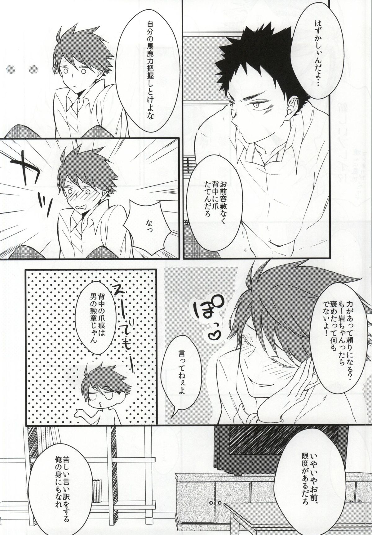 Ore to Kare to no Renai Sex Jijou page 3 full