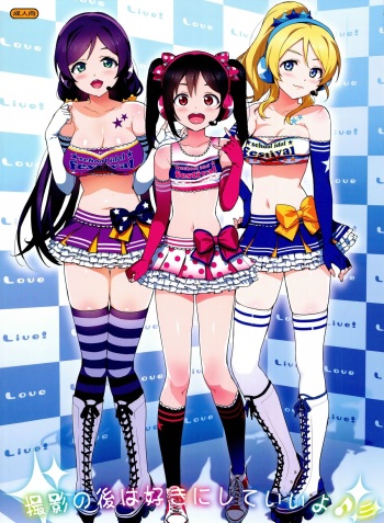 (COMIC1☆8) [Number2 (Takuji)] Satsuei no Ato wa Suki ni Shite ii yo ♪ | You Can Do Anything You Like After the Photoshoot (Love Live!) [English] {doujin-moe.us} cover