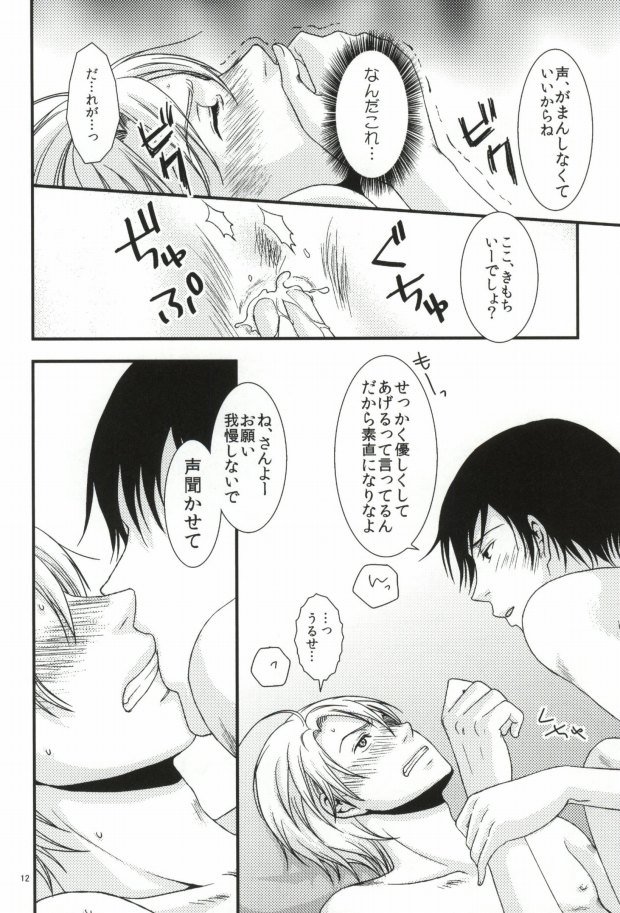 Mawaru Sekai page 11 full