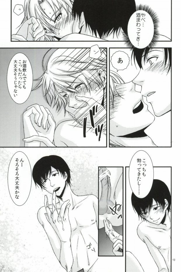Mawaru Sekai page 12 full