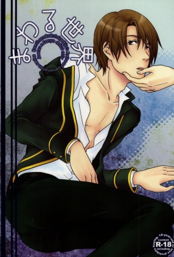 [OKAMU-LAND (Hobi)] Mawaru Sekai (Aoharu Tetsudou) [Incomplete] cover