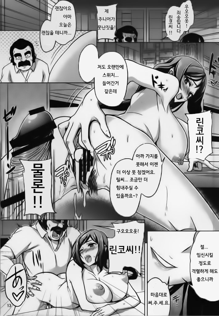 Rinko Graphix page 12 full
