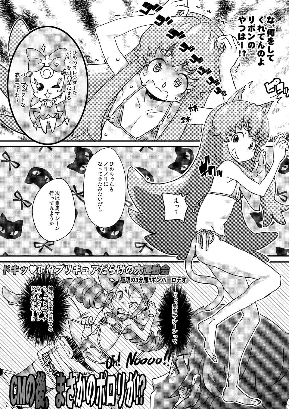 HachaMecha Princess HiME-chan page 12 full