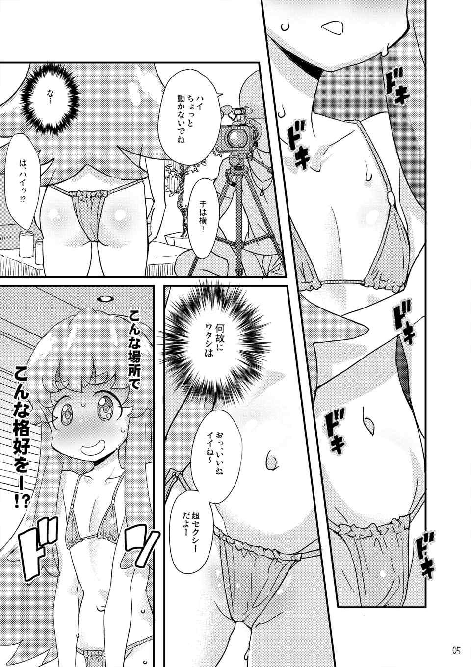 HachaMecha Princess HiME-chan page 5 full
