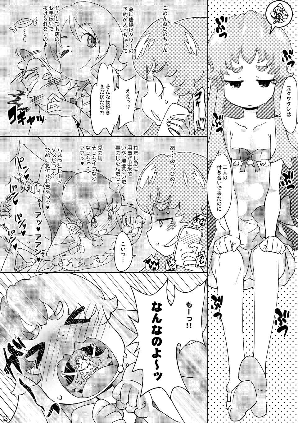 HachaMecha Princess HiME-chan page 8 full