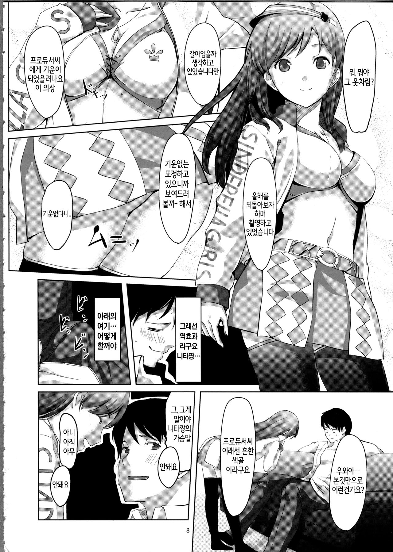 Doko Miterundesuka Producer-san? page 9 full