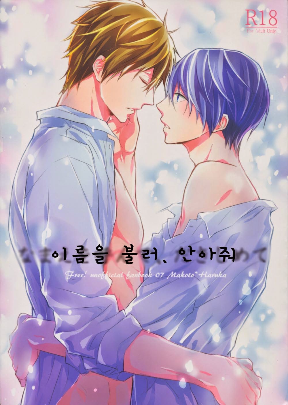 Namae o Yonde, Dakishimete page 1 full