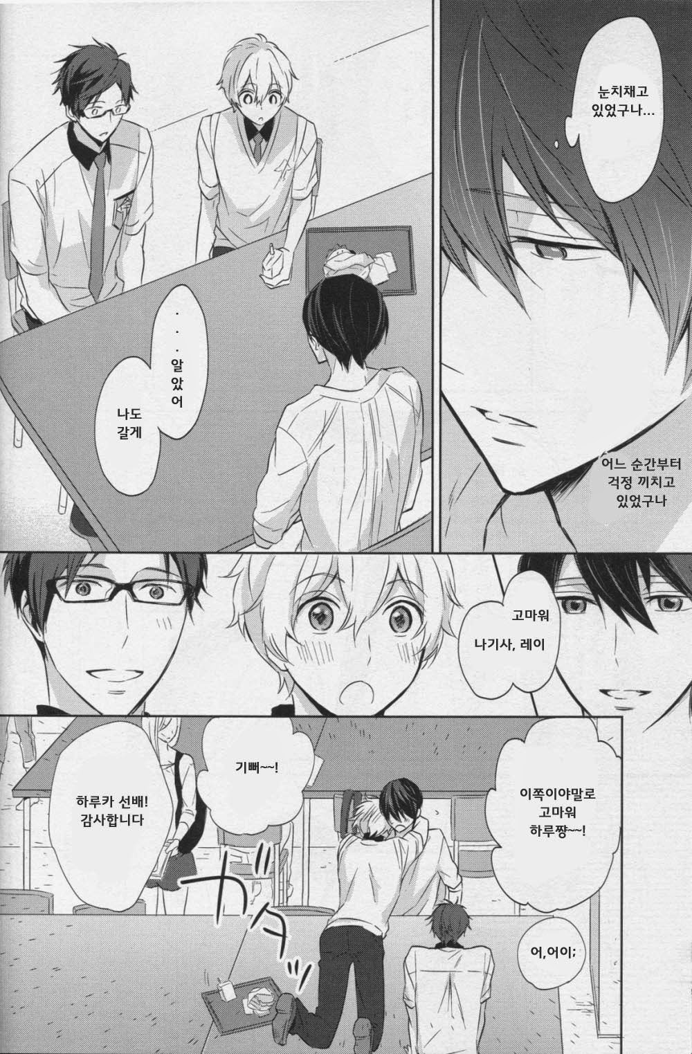 Namae o Yonde, Dakishimete page 11 full